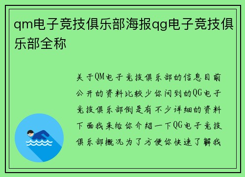 qm电子竞技俱乐部海报qg电子竞技俱乐部全称