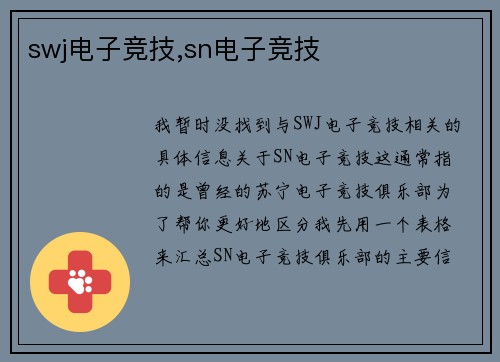 swj电子竞技,sn电子竞技