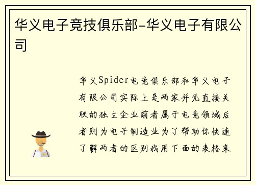 华义电子竞技俱乐部-华义电子有限公司